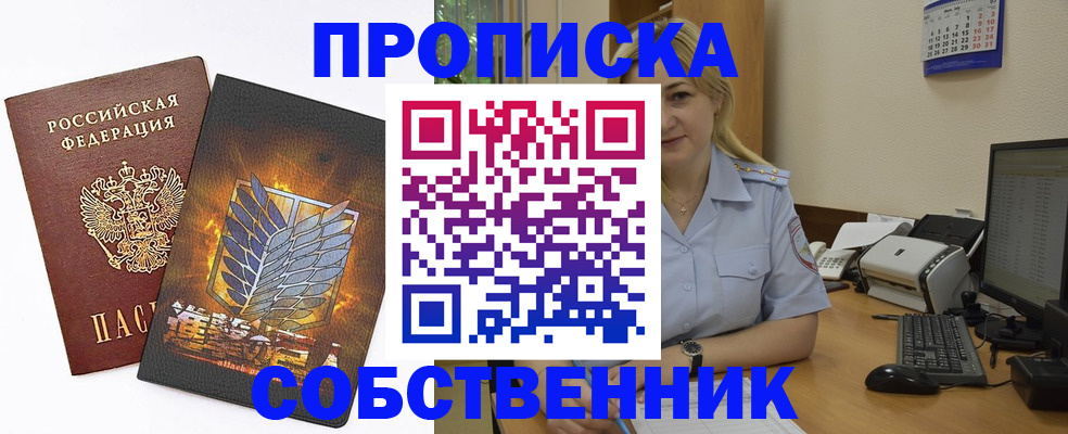 прописка регистрация в Егорьевске