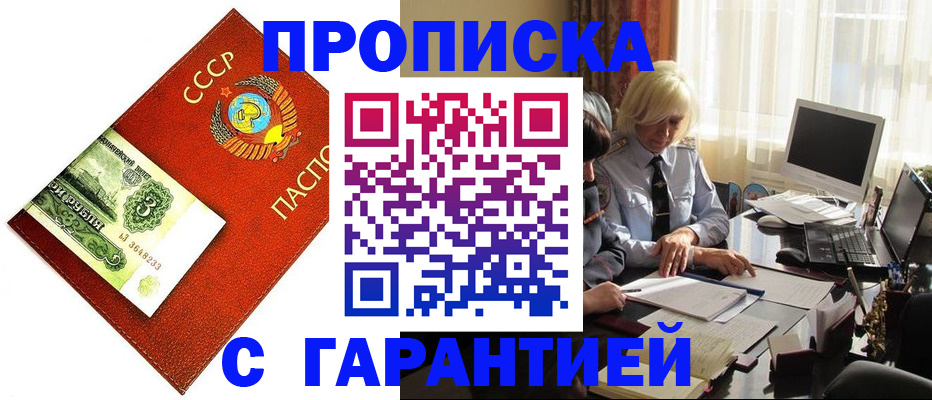 прописка гарантия в Егорьевске